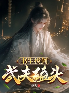 玄幻开局吃软饭出世即儒圣沈无缺