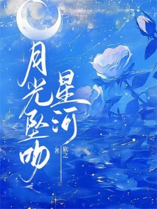 沉溺今晚顾星晚宴矜
